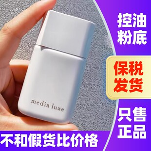 日本嘉娜宝Media媚点粉底液LUXE遮瑕保湿控油提亮修饰肤色妆前乳