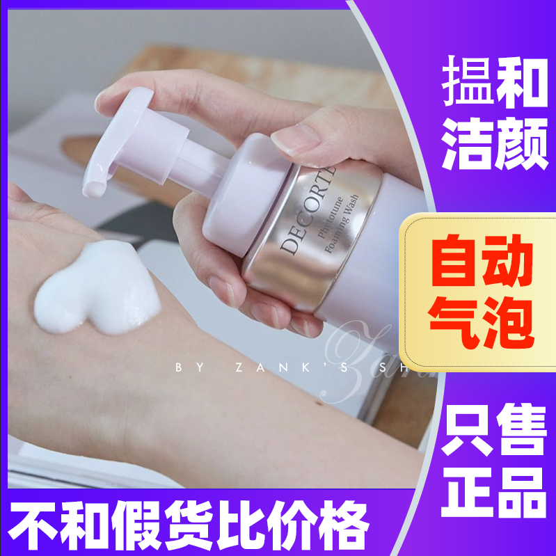 黛珂洗面奶氨基酸慕斯洁面