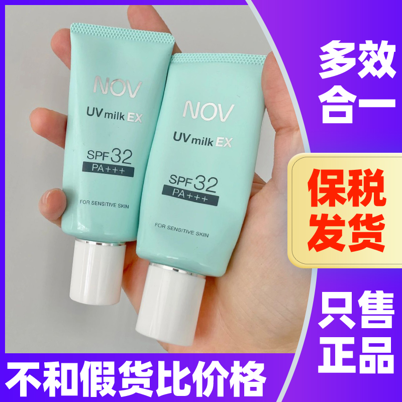 日本NOV娜芙防晒霜spf32物理低刺激防晒隔离乳敏感肌孕妇儿童可用 美容护肤/美体/精油 防晒霜 原图主图