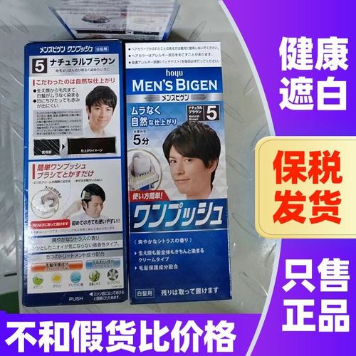 日本美源男士专用染发膏