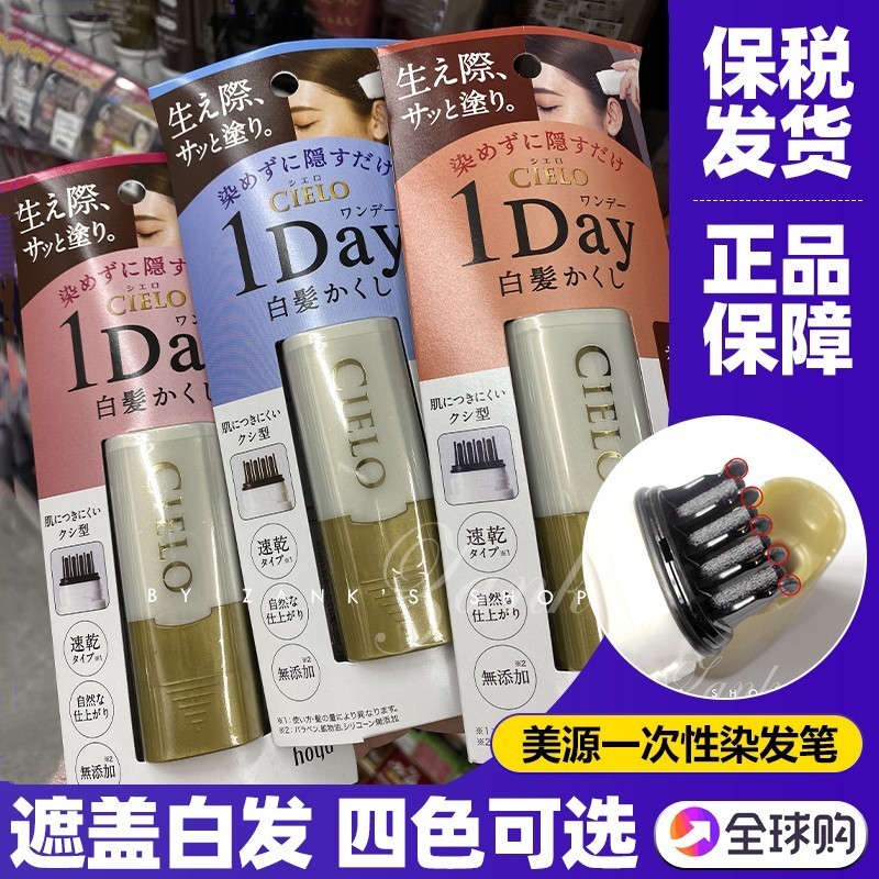日本美源染发剂一次性
