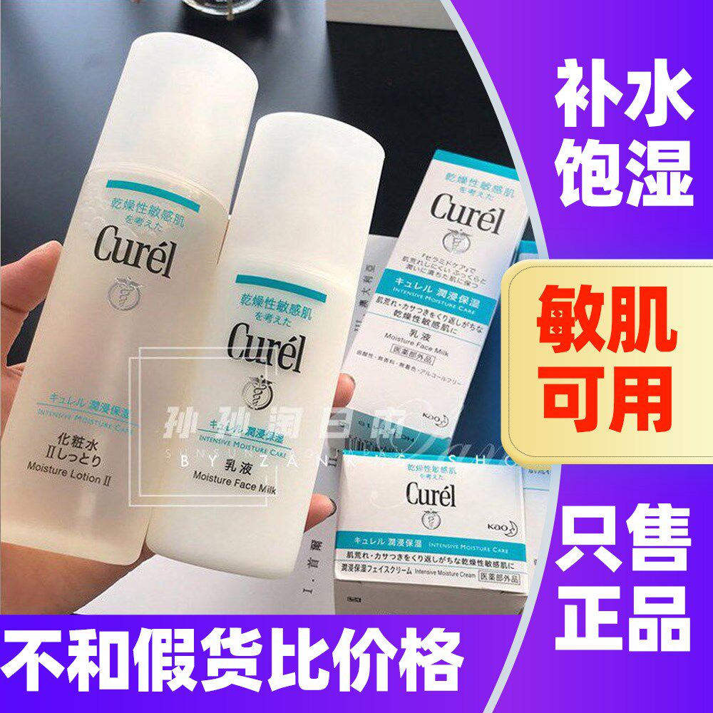 日本Curel珂润水乳清爽控油补水保湿乳液敏肌孕妇可用化妆水
