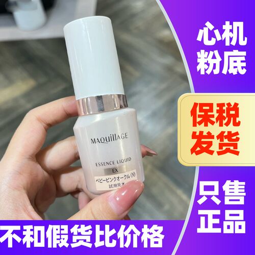 日本资生堂心机彩妆星魅精华粉底