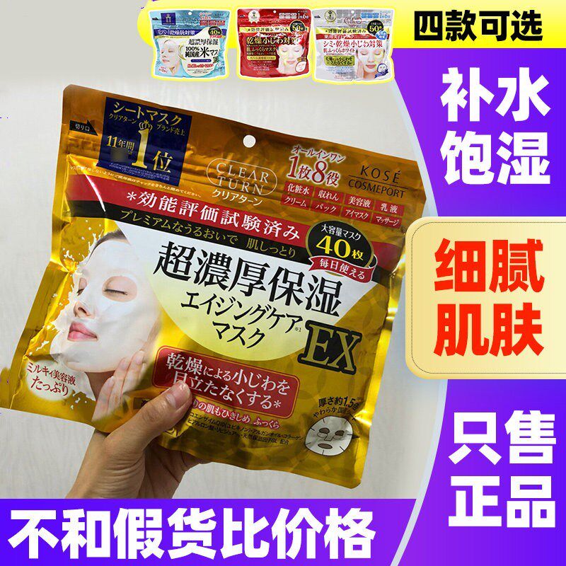 日本KOSE高丝大米面膜补水保湿玻尿酸精华美容液面膜贴六效合一