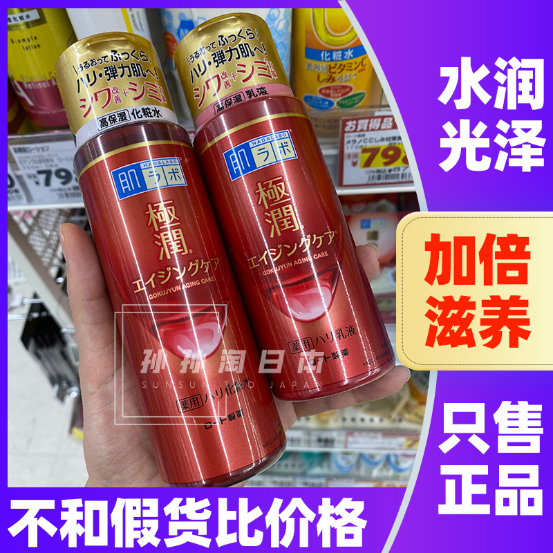 日本乐敦肌研极润化妆水3D爽肤水乳液滋润玻尿酸高保湿补水红色