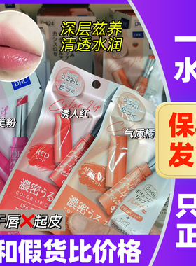 日本DHC有色彩色润唇膏淡彩口红保湿滋润打底防干裂有护唇
