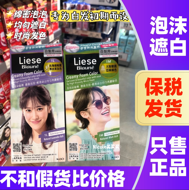 花王Liese染发膏泡泡染黑棕