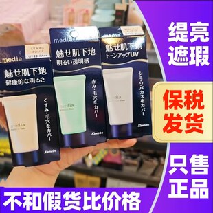日本嘉娜宝Media媚点隔离霜零瑕疵美肌妆前乳修饰毛孔提亮遮瑕30g