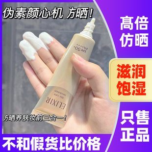 专柜款 日本资生堂Elixir怡丽丝尔防晒霜妆前乳清爽小金管spf50