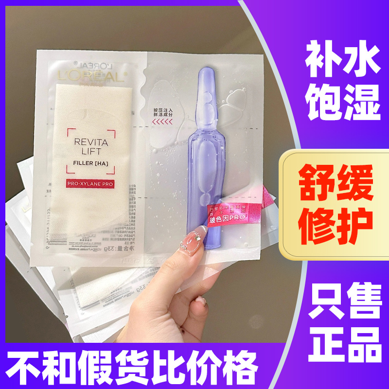 欧莱雅面膜玻色因安瓶玻尿酸精华