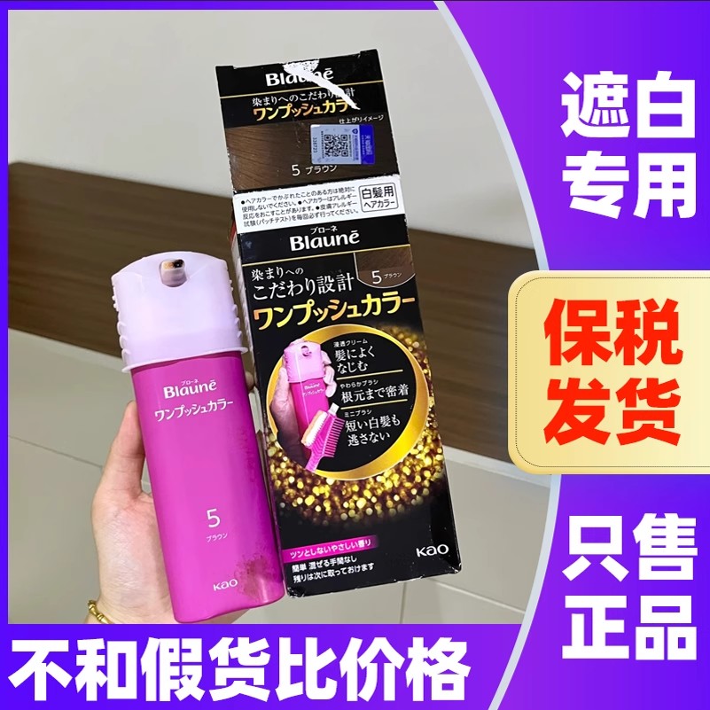 日本花王blaune染发膏