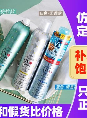 日本Ajuste防晒喷雾速干女全身面部清爽防紫外线无香防蚊不花妆