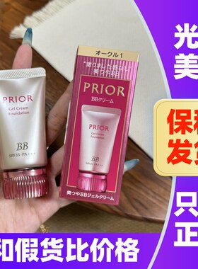 小猴子推荐!日本资生堂prior遮瑕BB霜保湿滋润防晒粉底液老年粉底