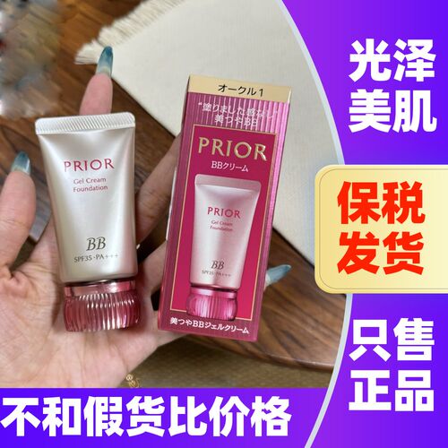 日本prior遮瑕BB霜防晒粉底液