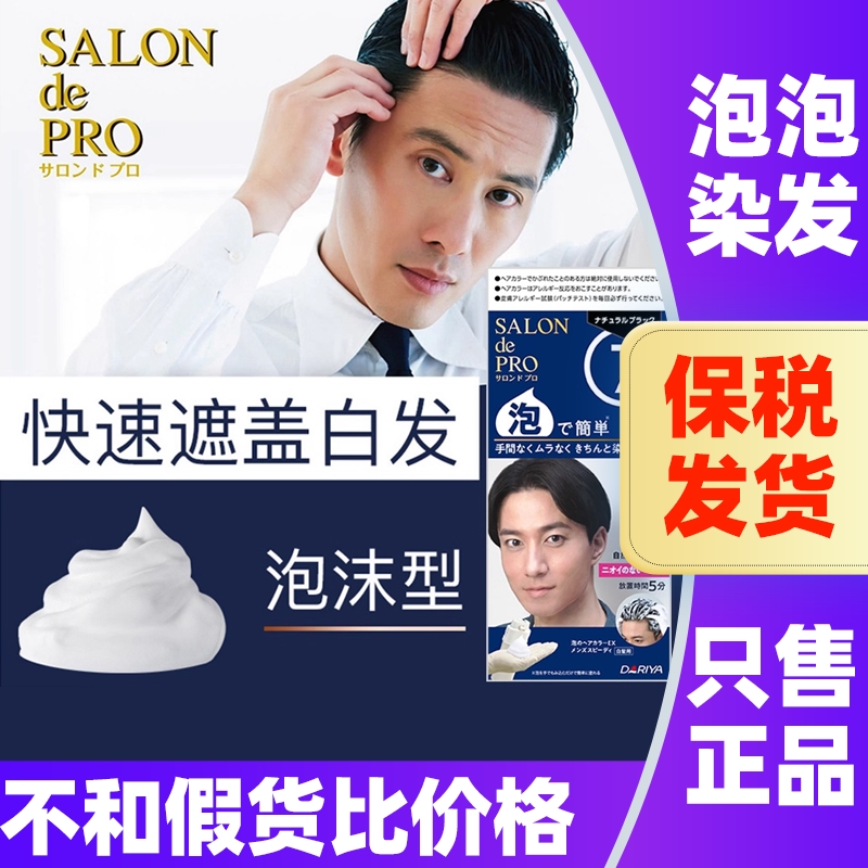 塔丽雅男士遮白发泡沫染发膏