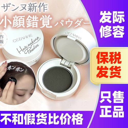 日本倩诗丽遮盖发际线修容粉