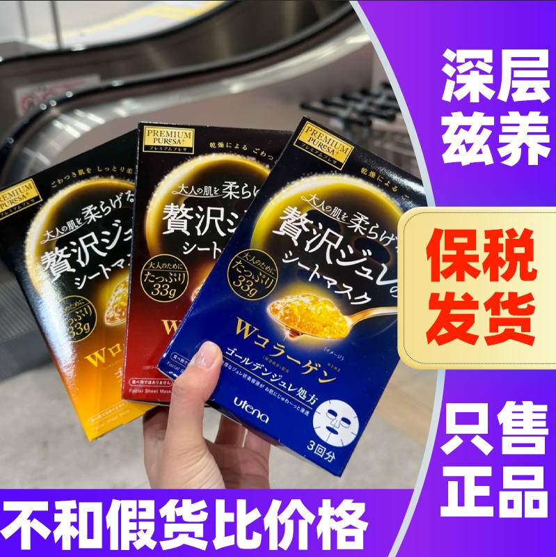 日本佑天兰面膜补水高保湿