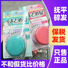 日本佑天兰发蜡碎发膏刘海胶水定型神器女整理膏固定膏utena发胶