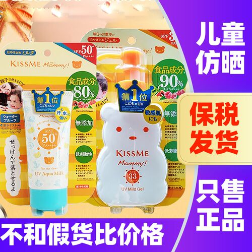 日本原装KISSME奇士美mommy小熊防晒霜无添加隔离乳儿童宝宝全家