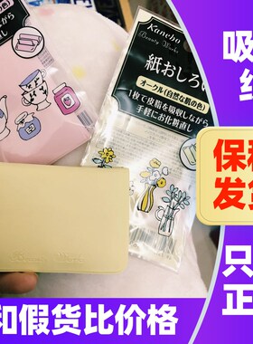 日本嘉娜宝吸油纸脸部去油