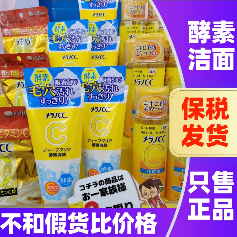 日本乐敦CC酵素洗面奶ROHTO温和泡沫清洁毛孔洁面乳泡沫洗颜孔