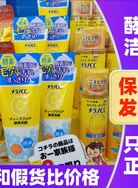 日本原装乐敦CC酵素洗面奶ROHTO温和泡沫清洁毛孔洁面乳泡沫洗颜