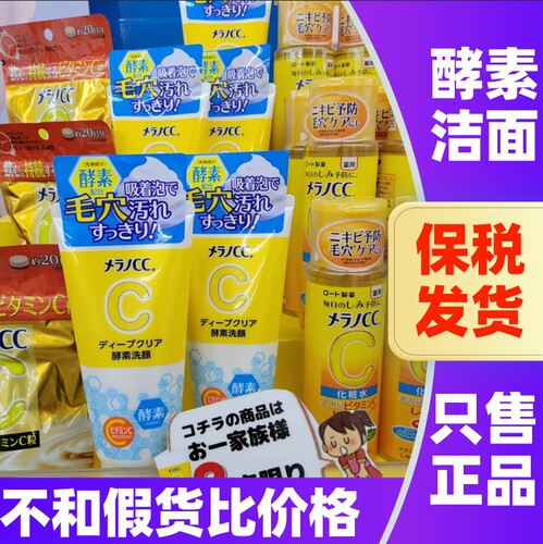 日本乐敦CC酵素洗面奶
