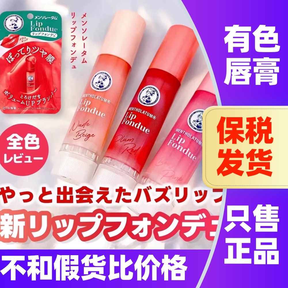 日本ROHTO乐敦曼秀雷敦唇膏有色保湿滋润透明口红裸色梅子婴儿粉,美容护肤/美体/精油,润唇膏,淘宝优惠券,粉丝福利购,淘宝优惠卷