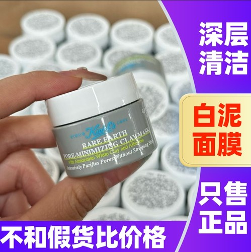 科颜氏白泥泥膜去黑头粉刺