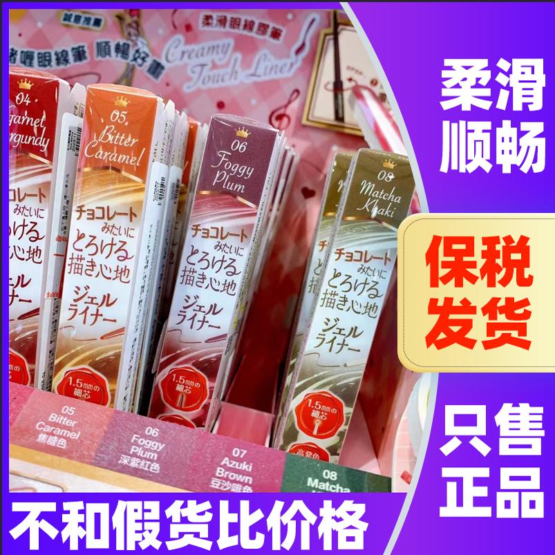 日本canmake/井田不晕染眼线胶笔