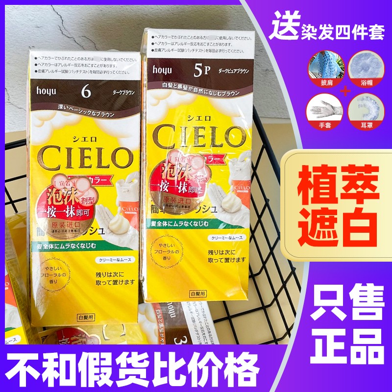 美源宣若遮盖白染发膏