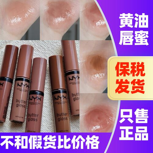 NYX唇釉黄油保湿唇彩口红