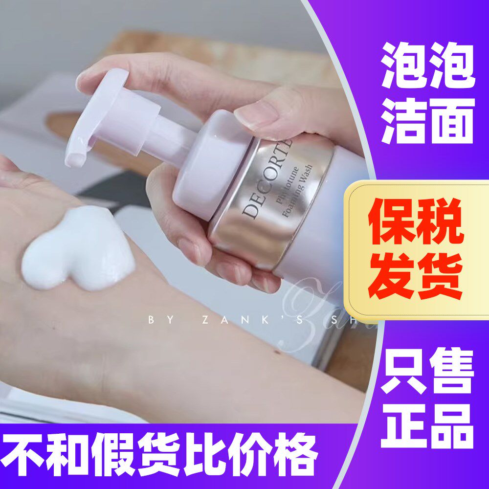 黛珂洗面奶氨基酸慕斯洁面