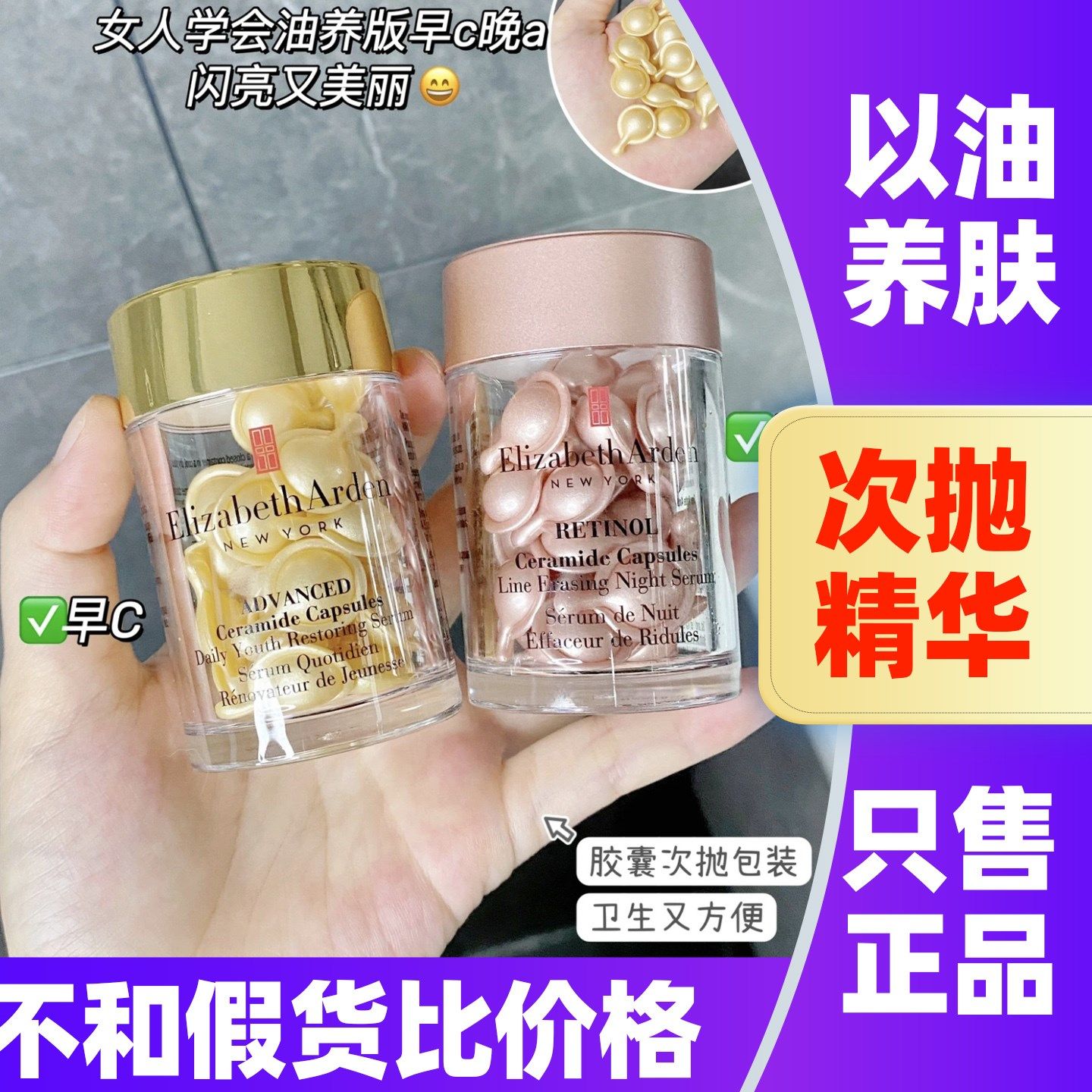 伊丽莎白雅顿时空焕活胶囊精华液粉胶淡纹保湿金胶护肤维稳早c晚a,美容护肤/美体/精油,次抛精华,淘宝优惠券,粉丝福利购,淘宝优惠卷