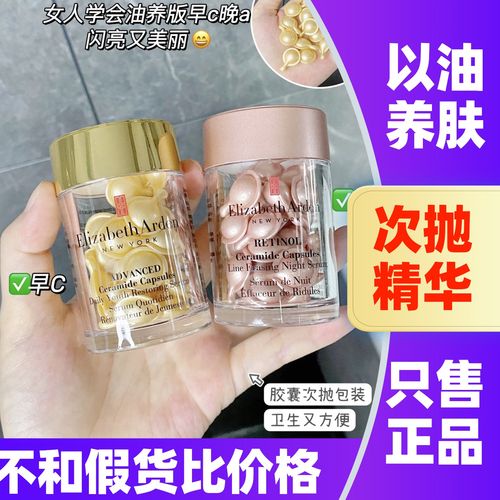 伊丽莎白雅顿时空焕活胶囊精华液