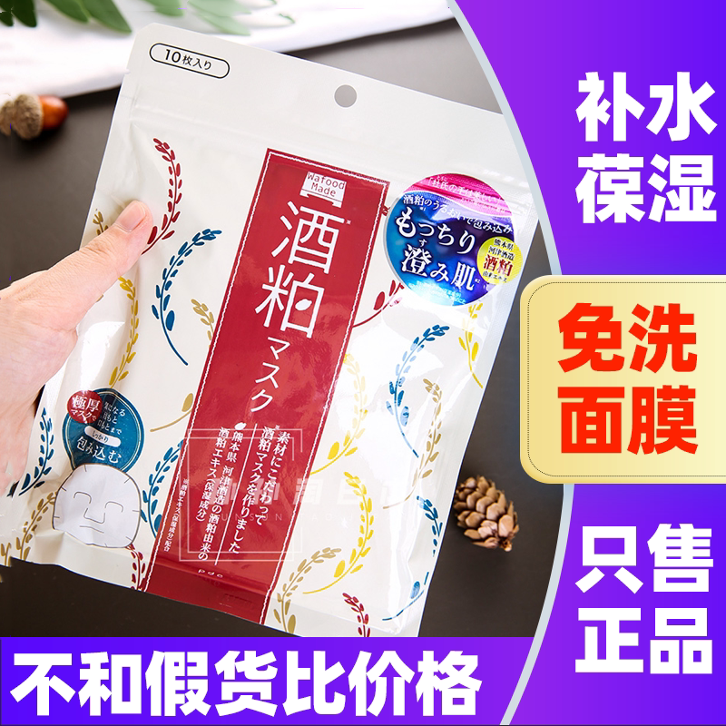 日本pdc面膜酒粕酵母酒范酒糟保湿补水焕白酒泊酒粨酒槽面膜贴