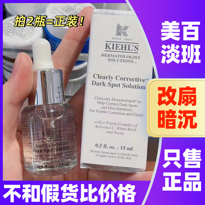 拍2瓶=正装!科颜氏淡斑精华液安白瓶焕白均衡亮肤提亮淡痘印15ml