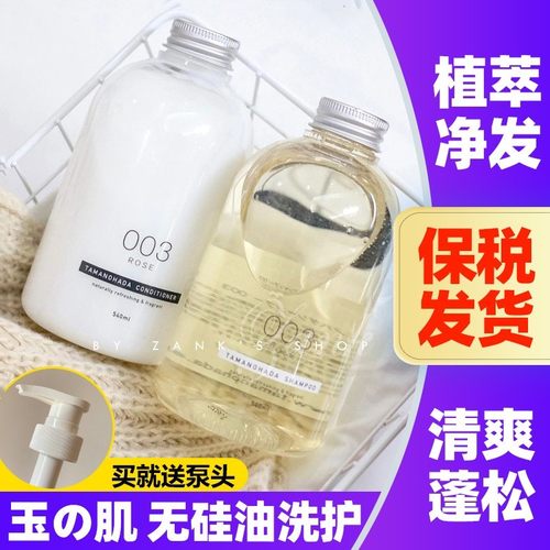 玉の肌无硅油洗发水栀子花香