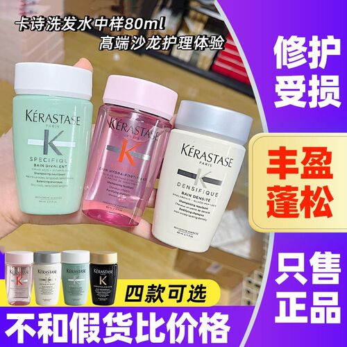 卡诗洗发水小样控油蓬松丰盈滋养