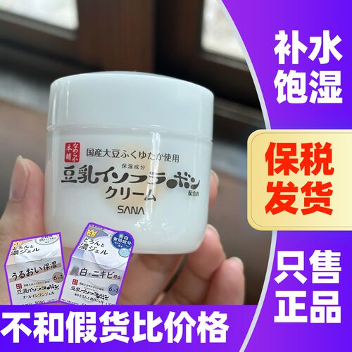 日本莎娜SANA豆乳面霜