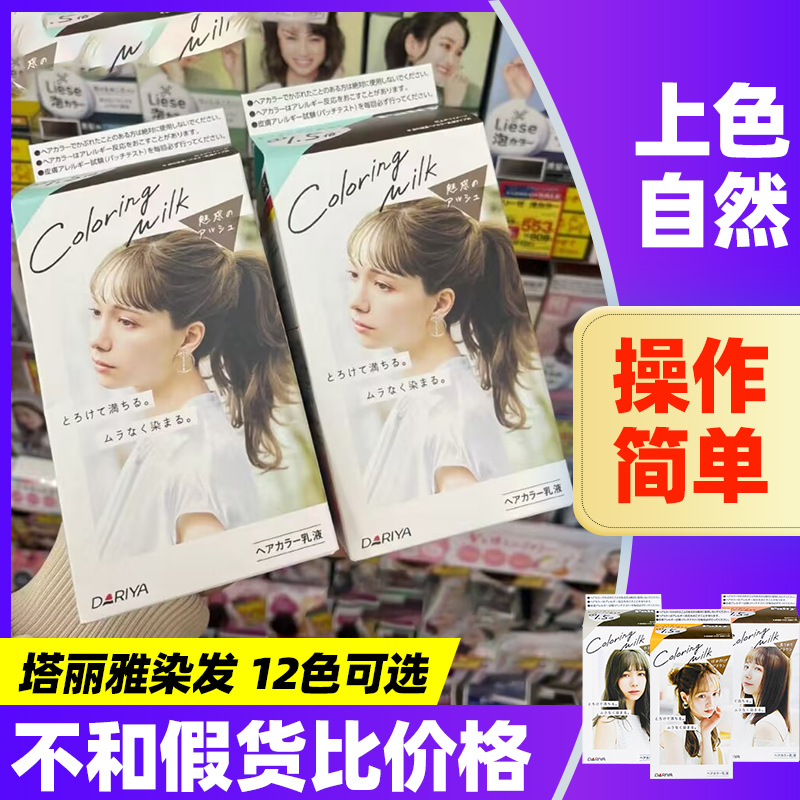 塔莉雅黑发彩染染发剂