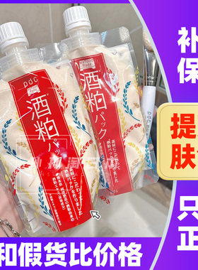 日本PDC酒粕面膜碧迪皙酒糟涂抹式保湿抹茶清洁毛孔改善暗沉泥膜