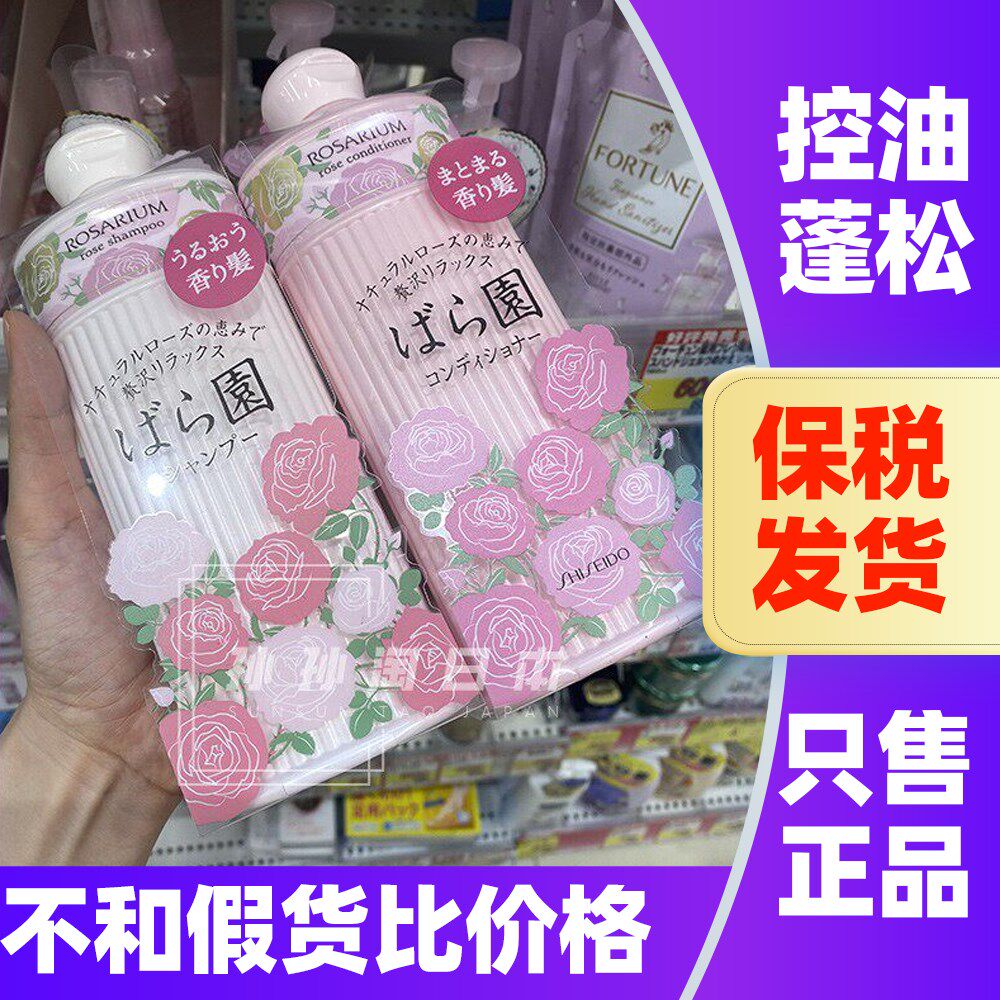 日本ROSARIUM玫瑰园洗发水香氛洗发露玫瑰味护发素洗护套装沐浴露