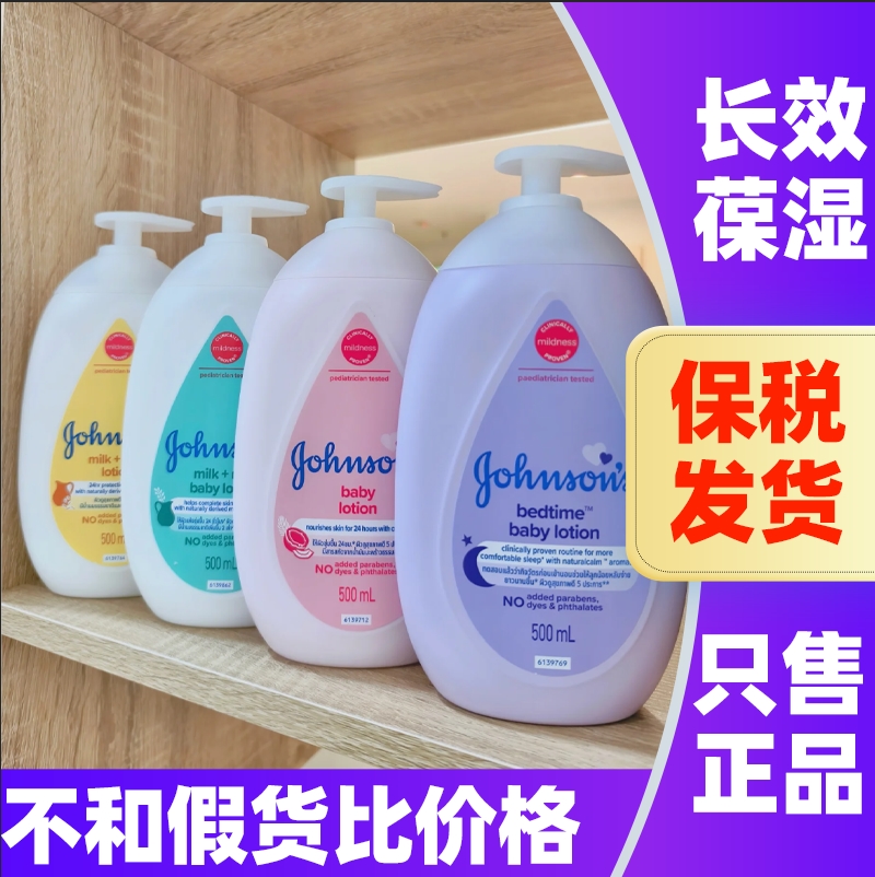 强生婴儿身体乳保湿滋润