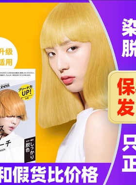 日本美源hoyu碧婷beauteen染发剂褪色剂脱色剂漂头发染发膏退黑