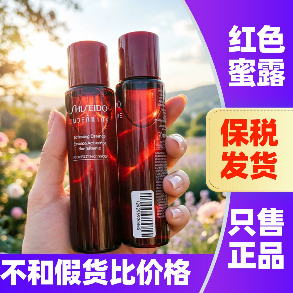 新版！日本资生堂红色蜜露精华水曙光水中样化妆水保湿提亮肤色