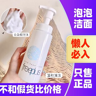日本freeplus芙丽芳丝泡泡洗面奶氨基酸洁面泡沫温和清洁护肤男女