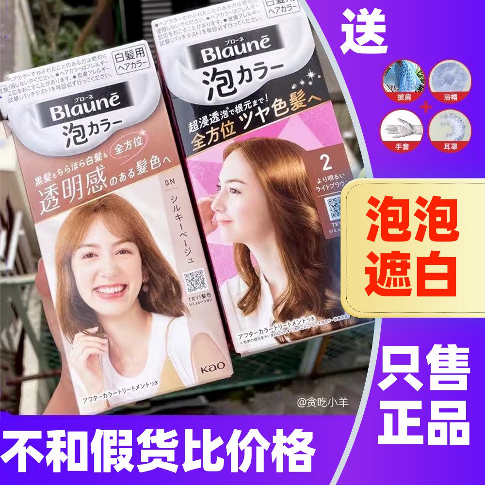 日本进口Blaune花王泡沫染发剂膏遮盖白发专用纯泡泡植物黑茶色