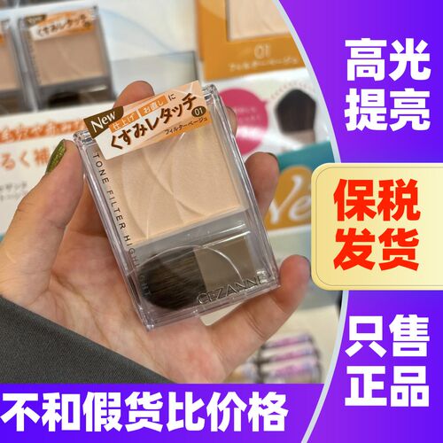 日本CEZANNE倩诗丽面部整理粉
