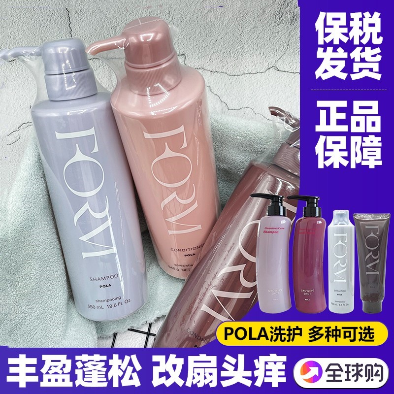 POLA洗发水宝丽馥美洗发水